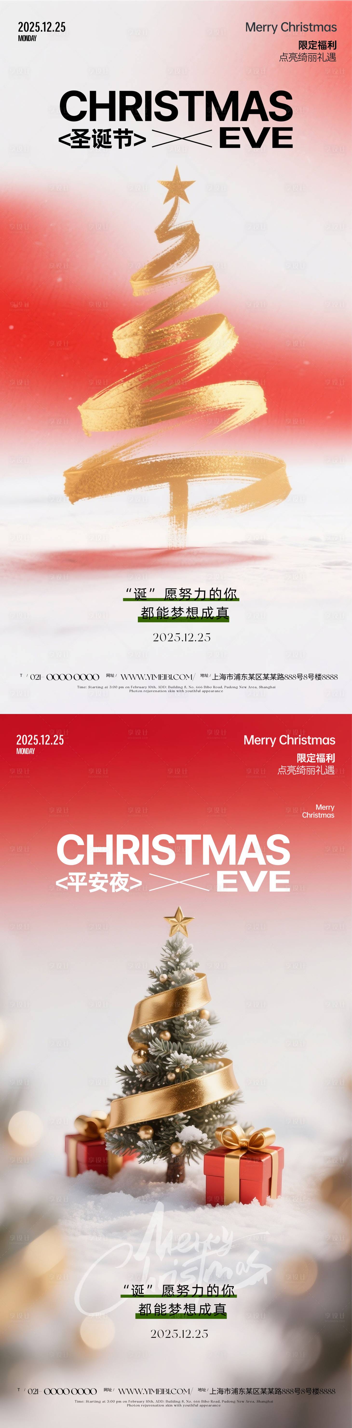 源文件下载【享设计】搜索编号：78570034157051437【圣诞节平安夜创意海报】