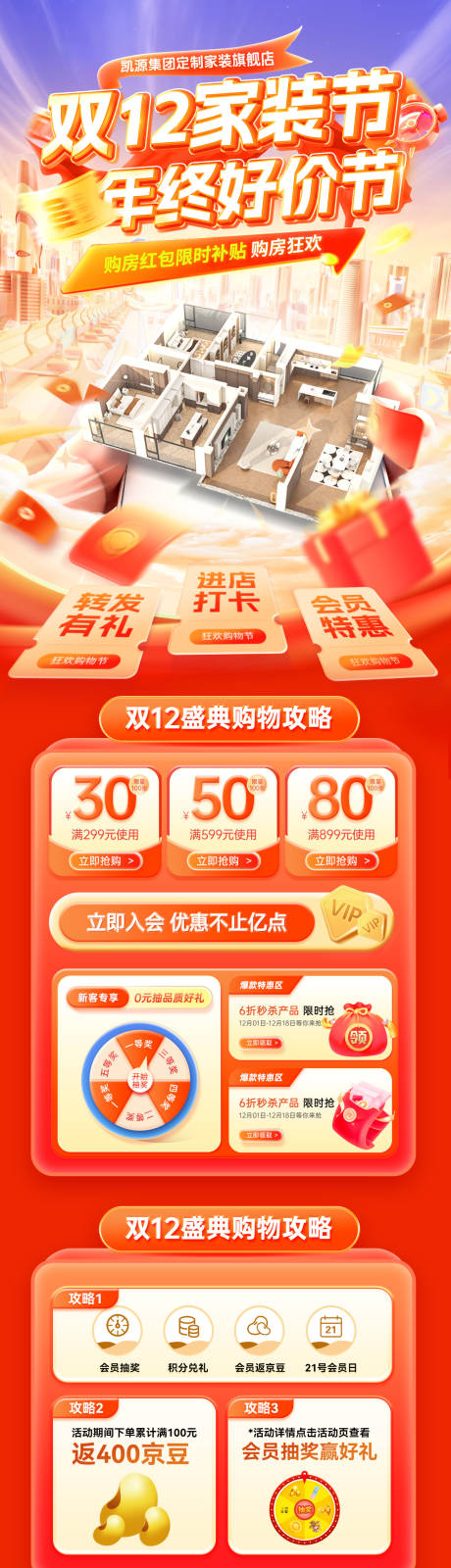 源文件下载【享设计】搜索编号：89960034164575295【双12家装节焕新季补贴日电商首页】