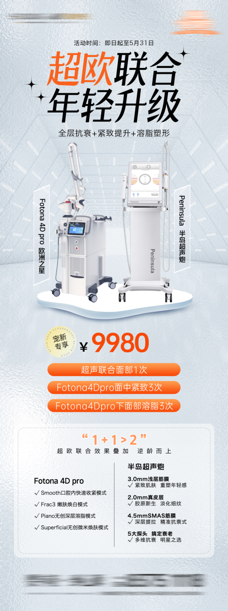 源文件下载【享设计】搜索编号：54380034096226609【医美抗衰长图】