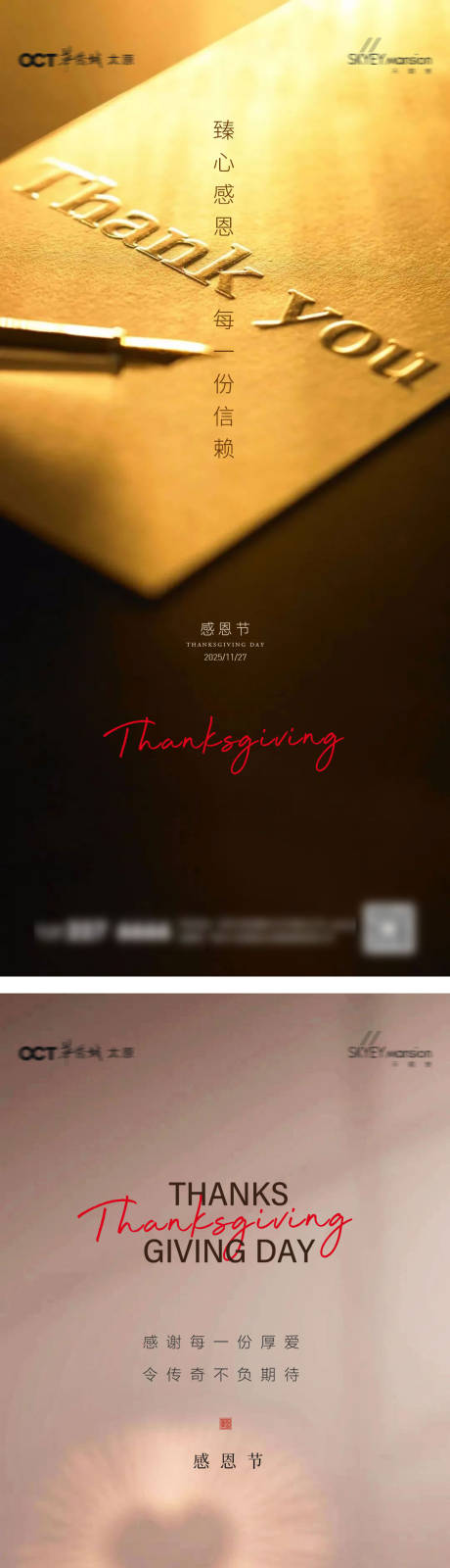 源文件下载【享设计】搜索编号：88990034056081872【感恩节系列海报】