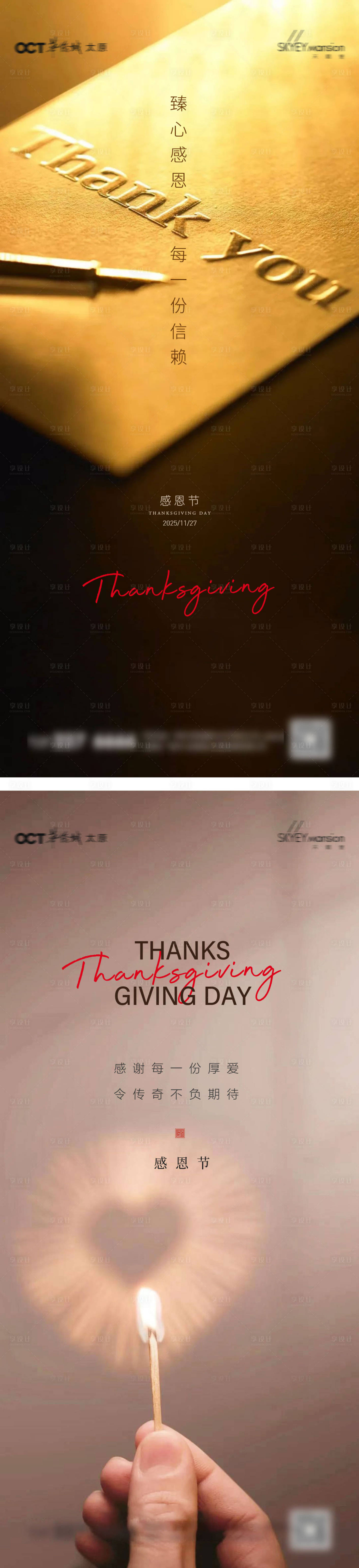 源文件下载【享设计】搜索编号：88990034056081872【感恩节系列海报】