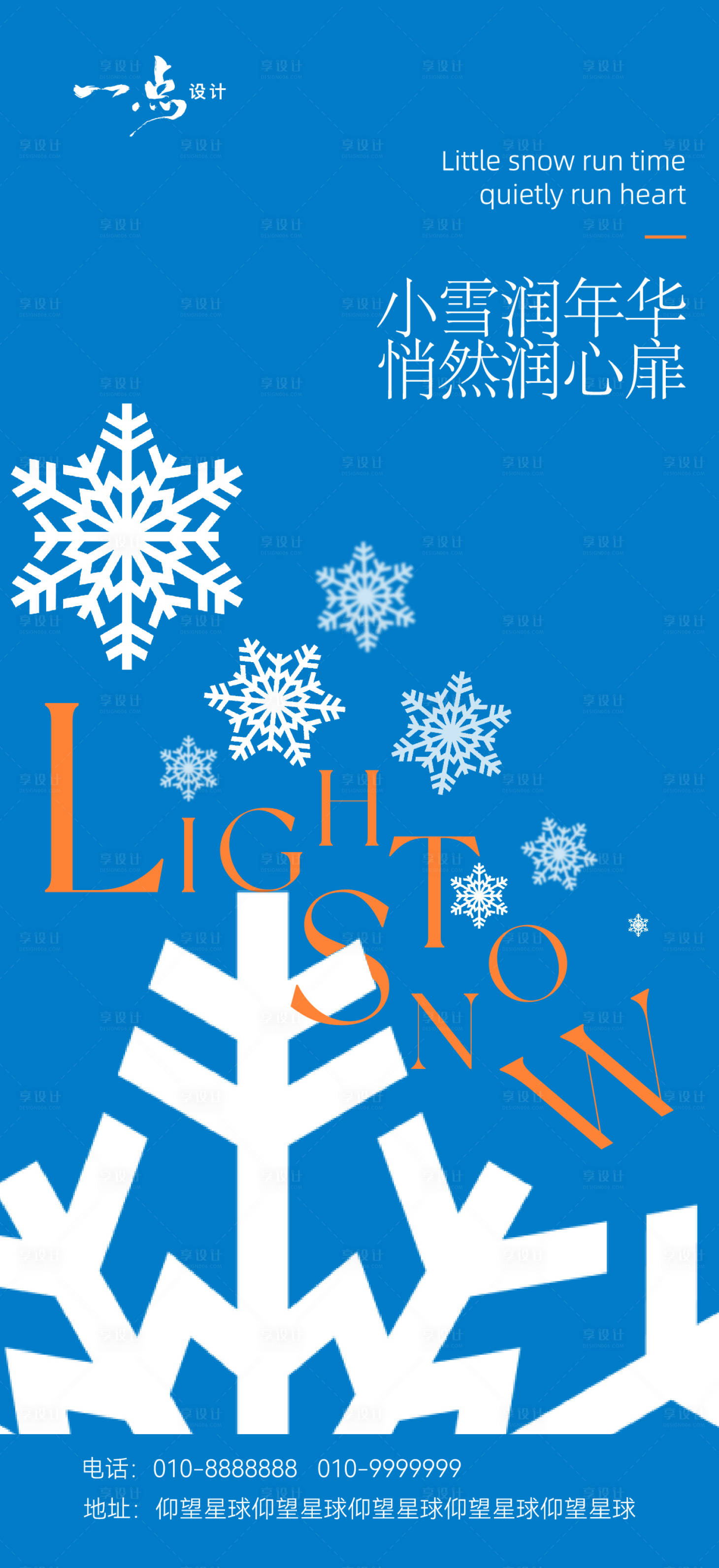 源文件下载【享设计】搜索编号：94130033988889635【小雪】