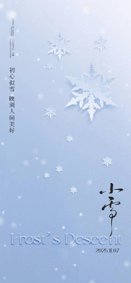 源文件下载【享设计】搜索编号：86700033945621611【二十四节气小雪大雪立冬冬至】