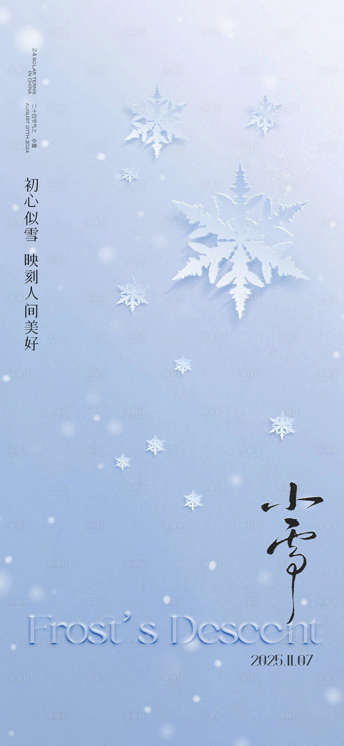 源文件下载【享设计】搜索编号：86700033945621611【二十四节气小雪大雪立冬冬至】
