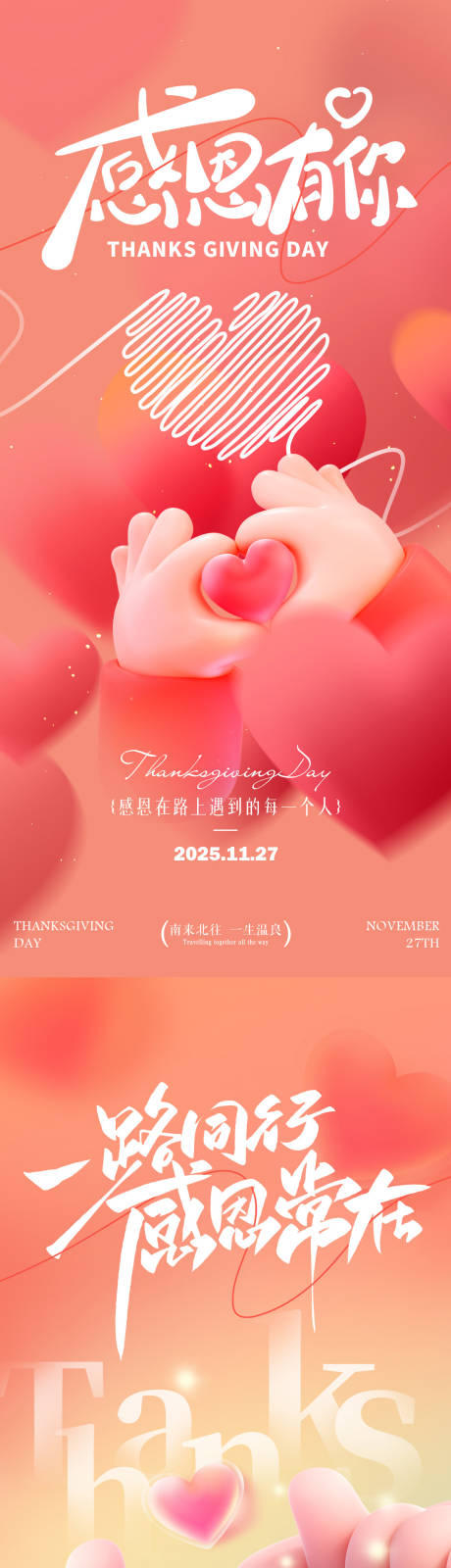 源文件下载【享设计】搜索编号：44900033817114817【感恩节海报 】