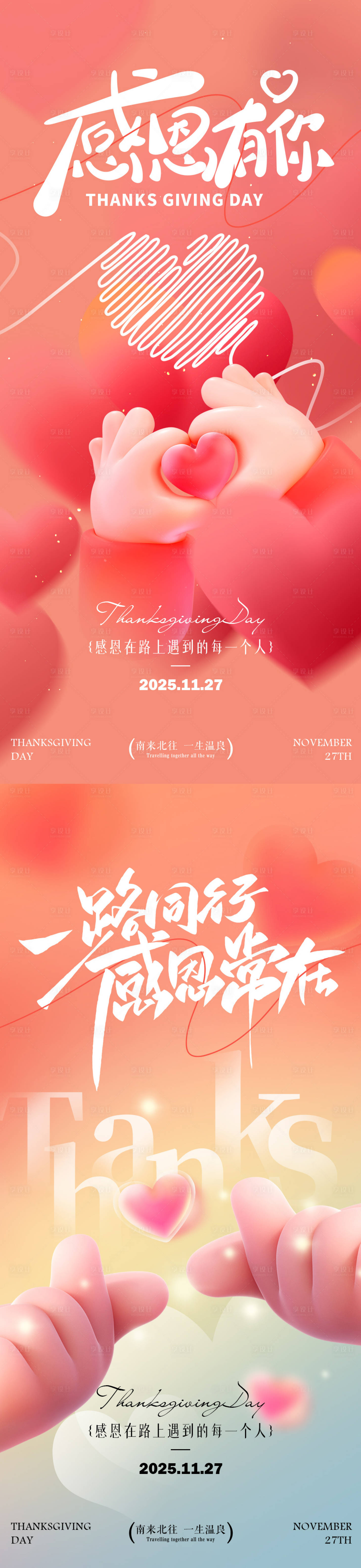 源文件下载【享设计】搜索编号：44900033817114817【感恩节海报 】