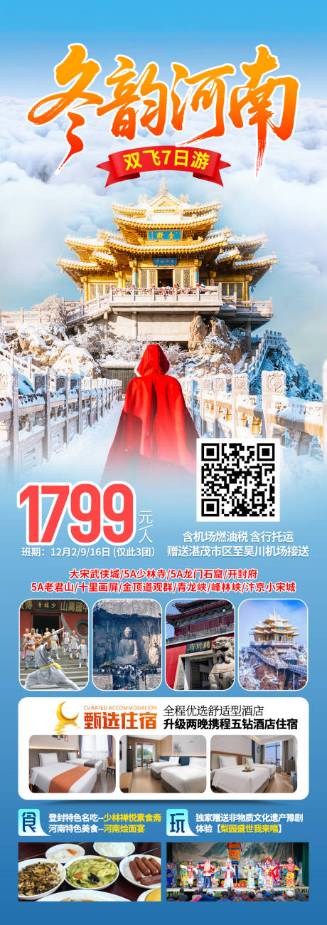 源文件下载【享设计】搜索编号：41860034118578760【河南旅游海报】