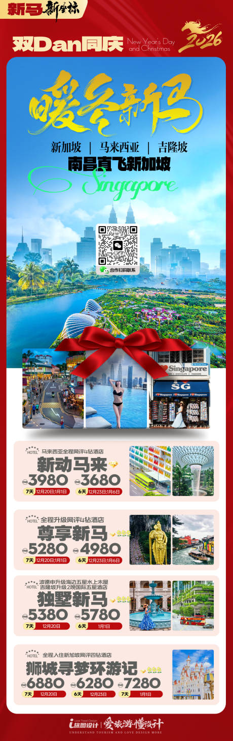 源文件下载【享设计】搜索编号：54580034121135788【元旦旅游合集海报】