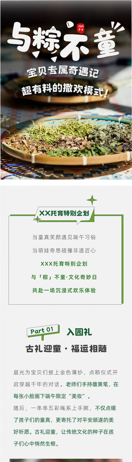 源文件下载【享设计】搜索编号：23400034112418857【幼儿园学校托育端午儿童节回顾长图设计】