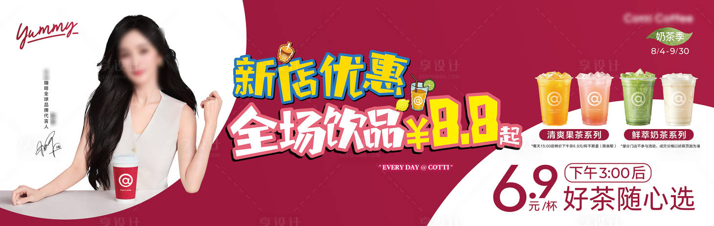 源文件下载【享设计】搜索编号：94880033812344097【咖啡店招海报展板】