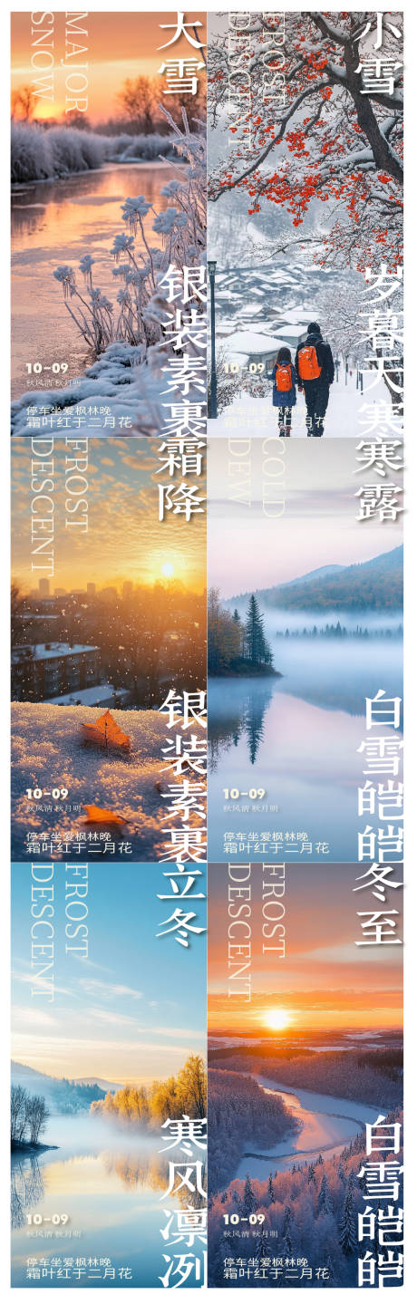 源文件下载【享设计】搜索编号：19380034027178338【大雪小雪冬至节气海报】