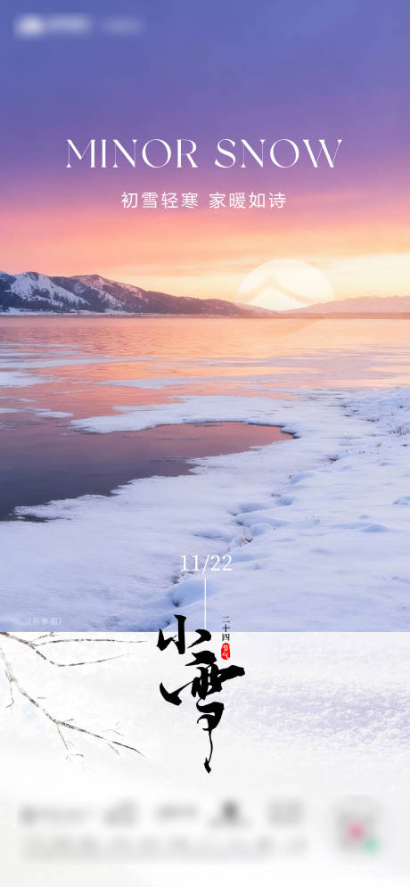 源文件下载【享设计】搜索编号：85260033994085956【小雪海报】