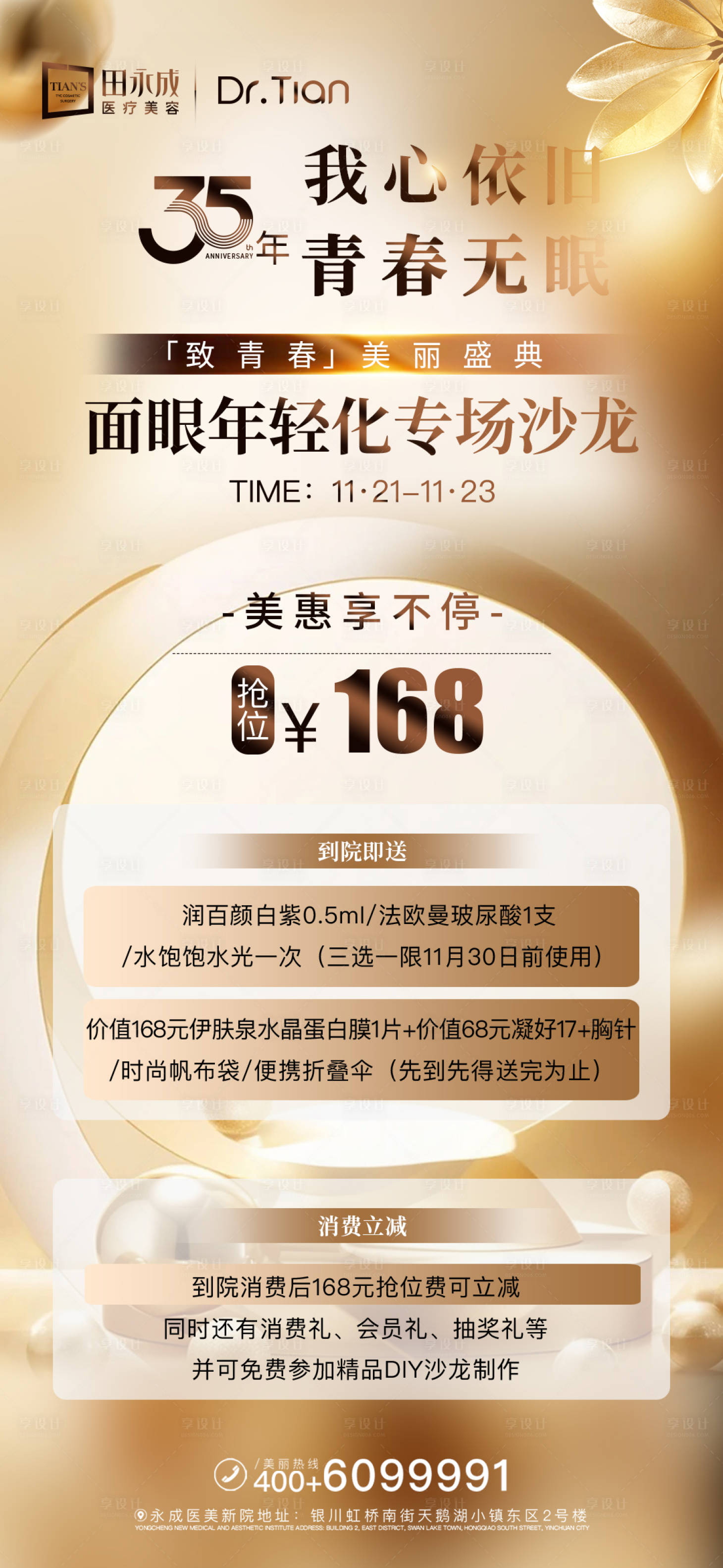 源文件下载【享设计】搜索编号：32520034172764869【医美高级面眼年轻化设计会专场沙龙】