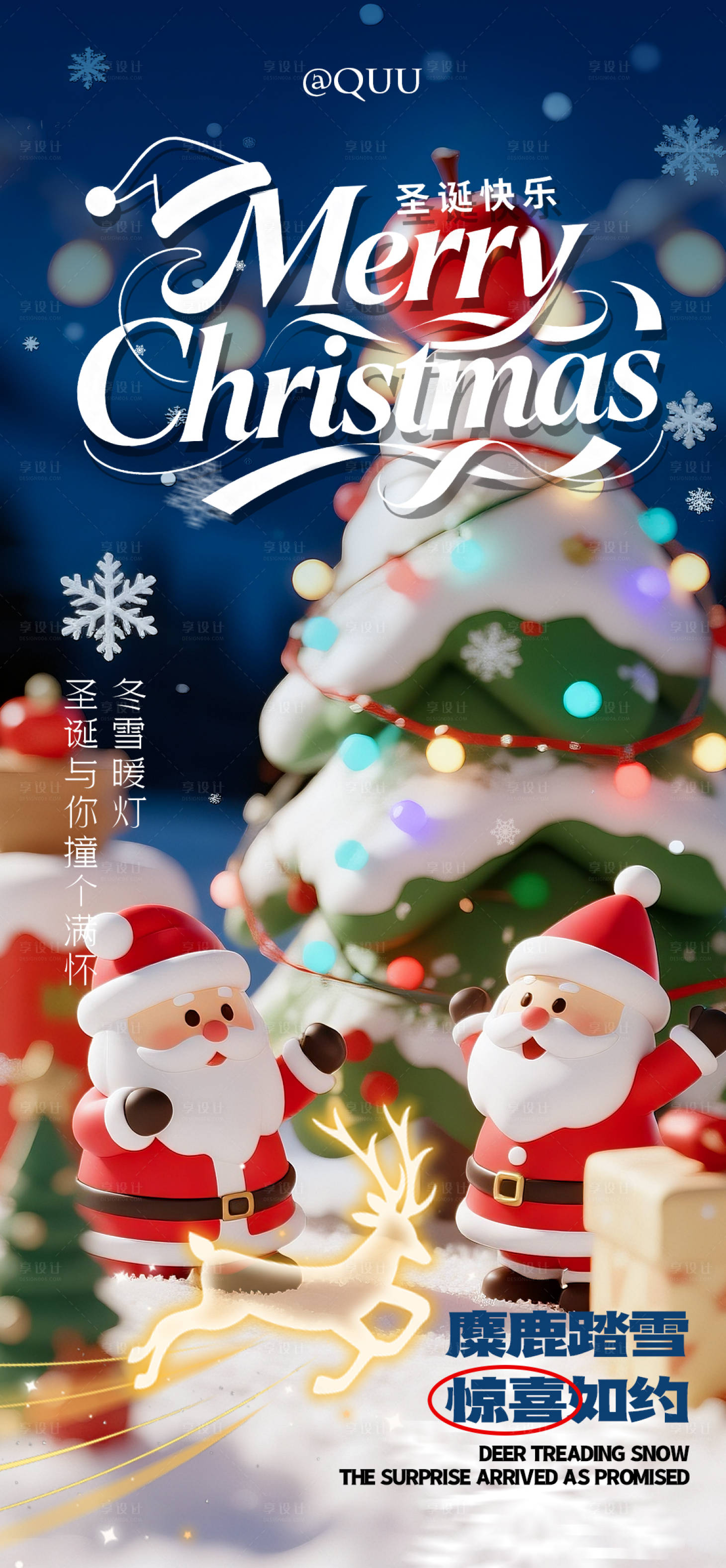 源文件下载【享设计】搜索编号：35630034165672128【圣诞节日快乐海报】