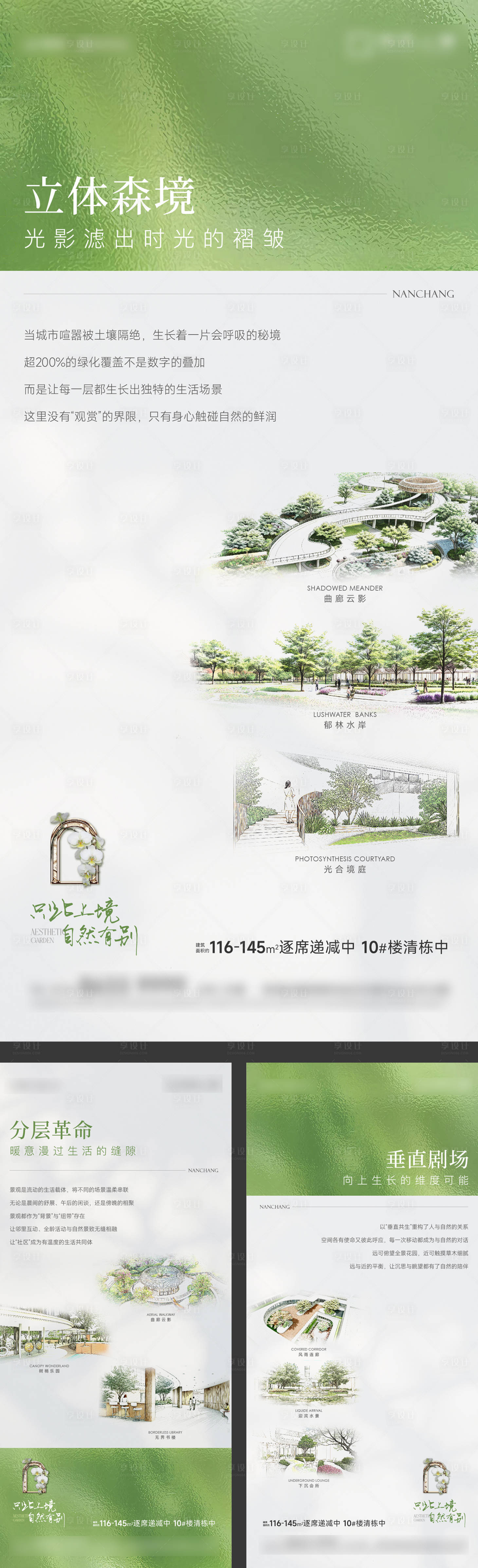 源文件下载【享设计】搜索编号：61520034231592343【地产社区景观插画配套价值点系列海报】