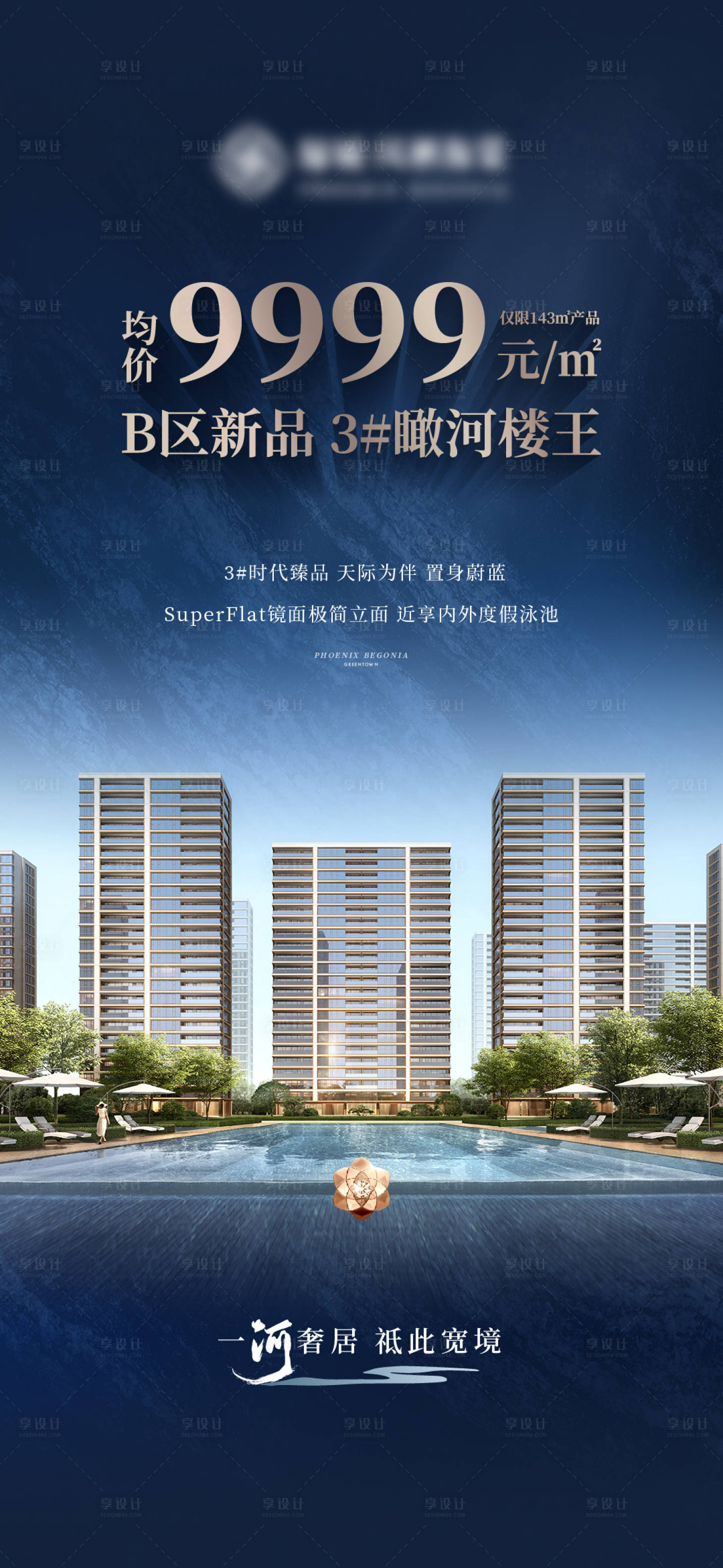 源文件下载【享设计】搜索编号：14140033992702666【地产加推价值点海报】