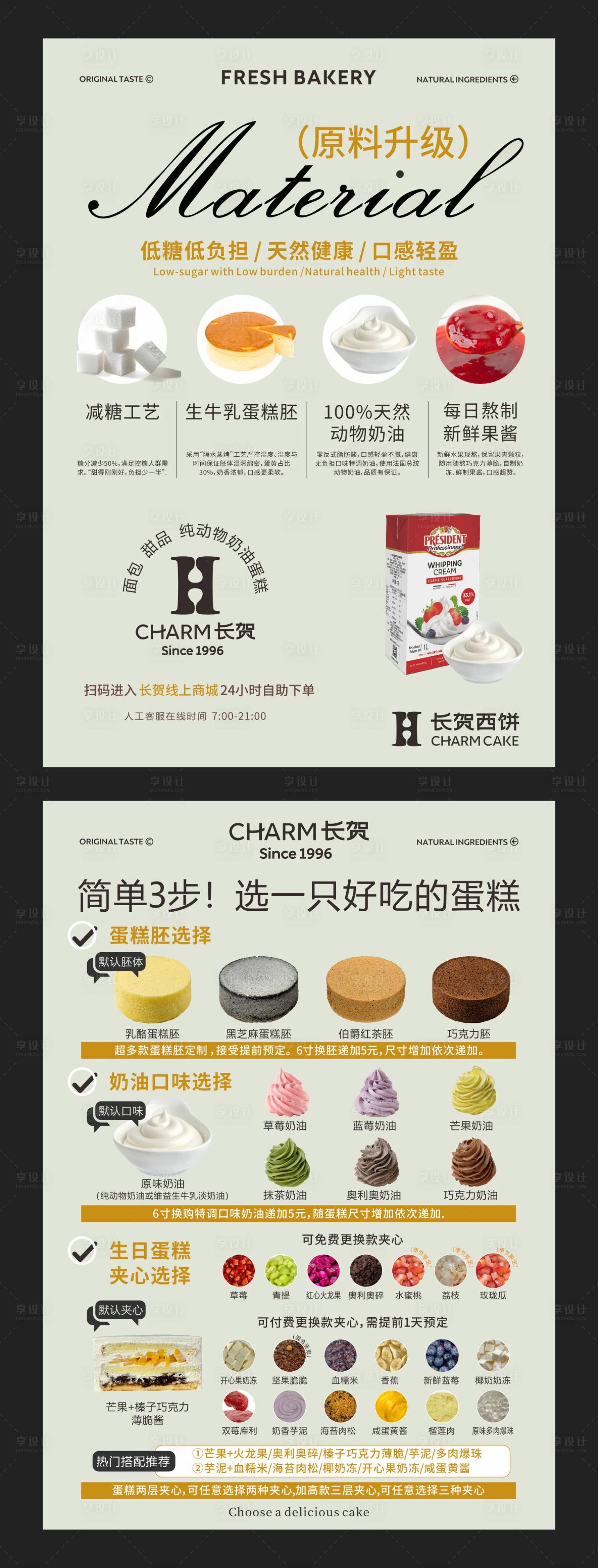 源文件下载【享设计】搜索编号：46880034085536906【蛋糕夹心胚体原材料介绍菜单】