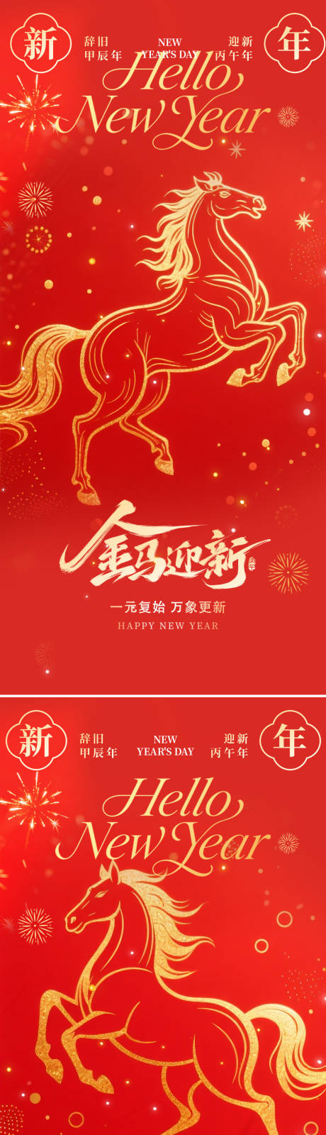 源文件下載【享設計】搜索編號：43600034153553873【2026年馬年新年海報】