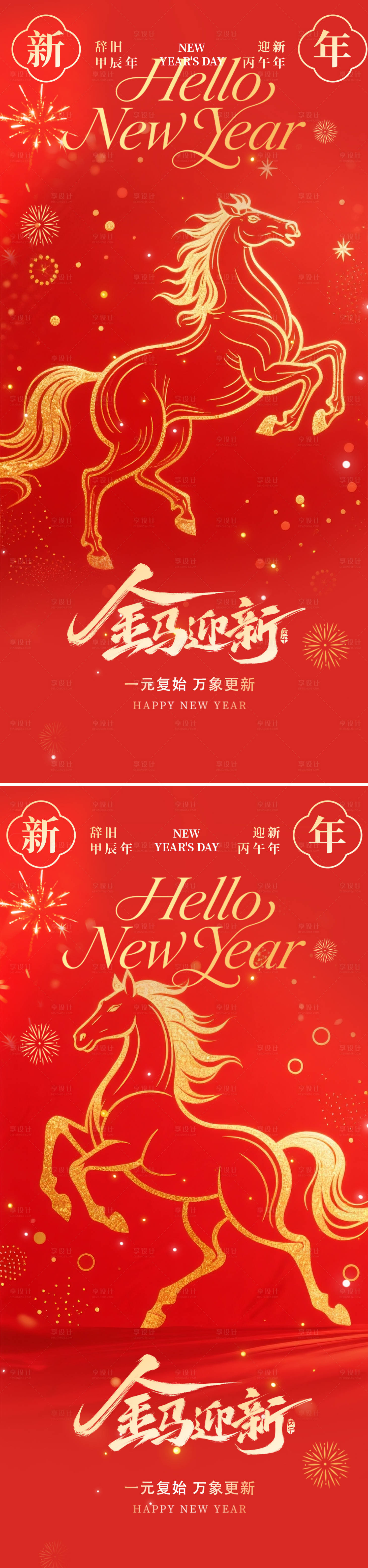 源文件下载【享设计】搜索编号：43600034153553873【2026年马年新年海报】