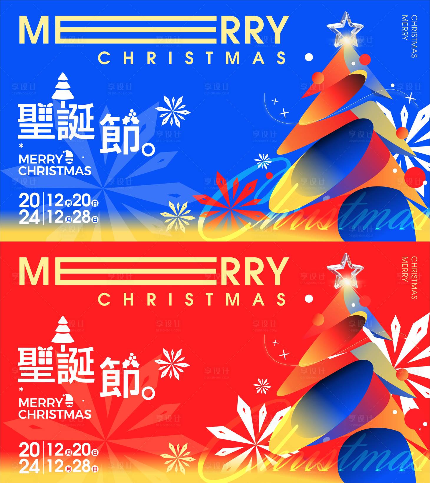 源文件下载【享设计】搜索编号：72520034236384342【圣诞】