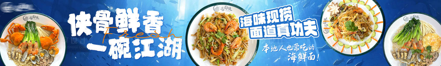 源文件下载【享设计】搜索编号：61810034257739568【点评海鲜面馆五连图】