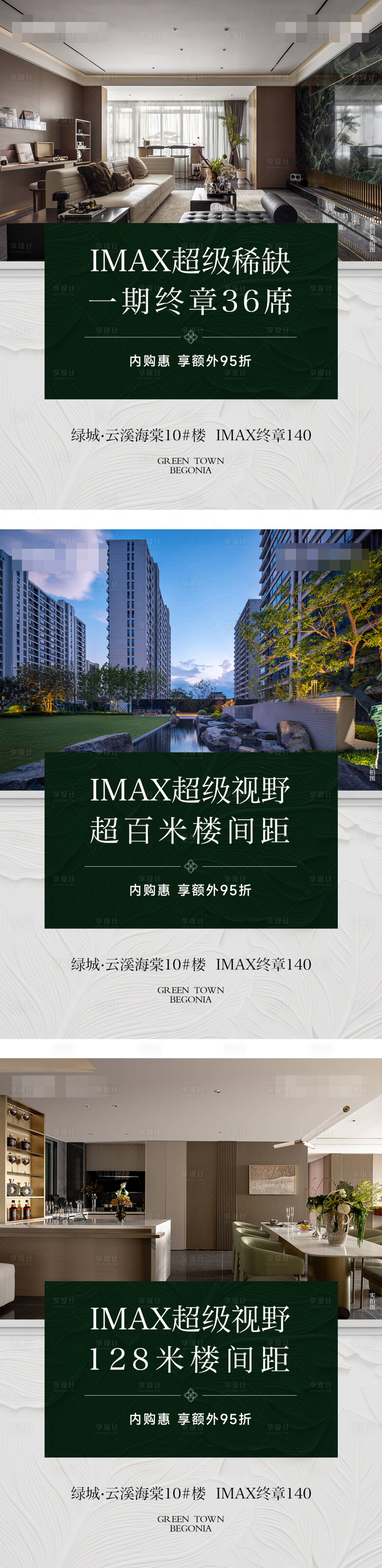 源文件下载【享设计】搜索编号：94210033895052181【户型加推海报】