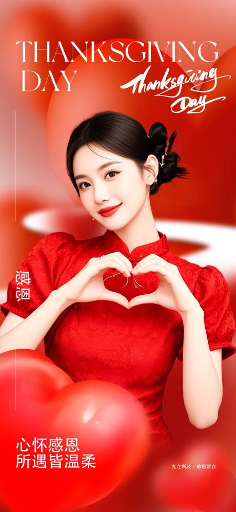 源文件下载【享设计】搜索编号：29690033869785749【医美感恩节海报】