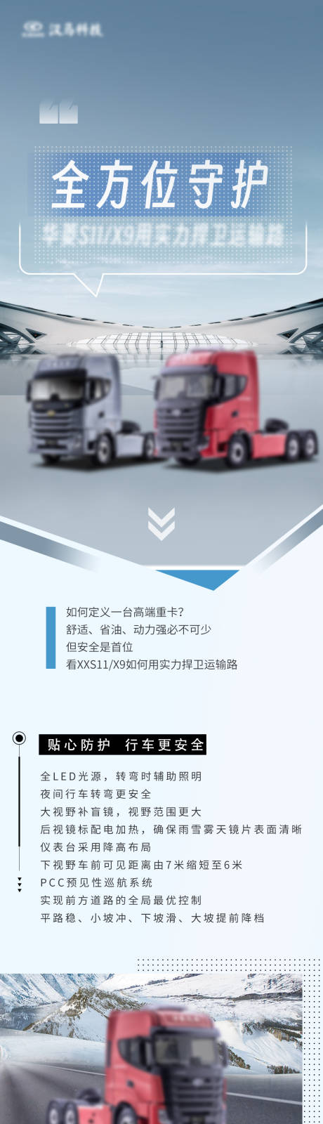 源文件下载【享设计】搜索编号：89200033973473702【双卡车系列卖点长图介绍】