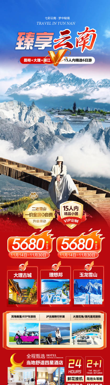 源文件下载【享设计】搜索编号：71500034254308562【云南春节红色海报】