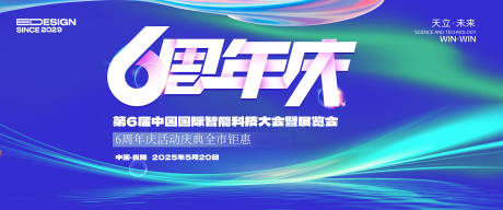 源文件下载【享设计】搜索编号：12580034042303151【周年庆未来活动展板】