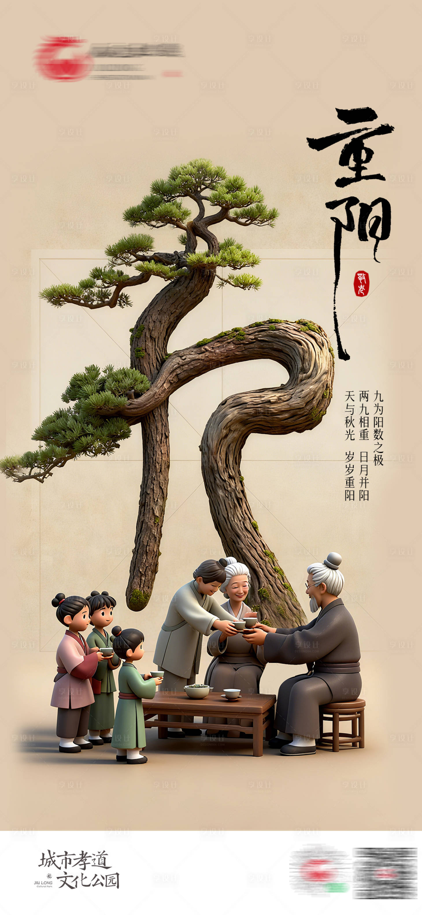 源文件下载【享设计】搜索编号：24850033832925973【重阳】