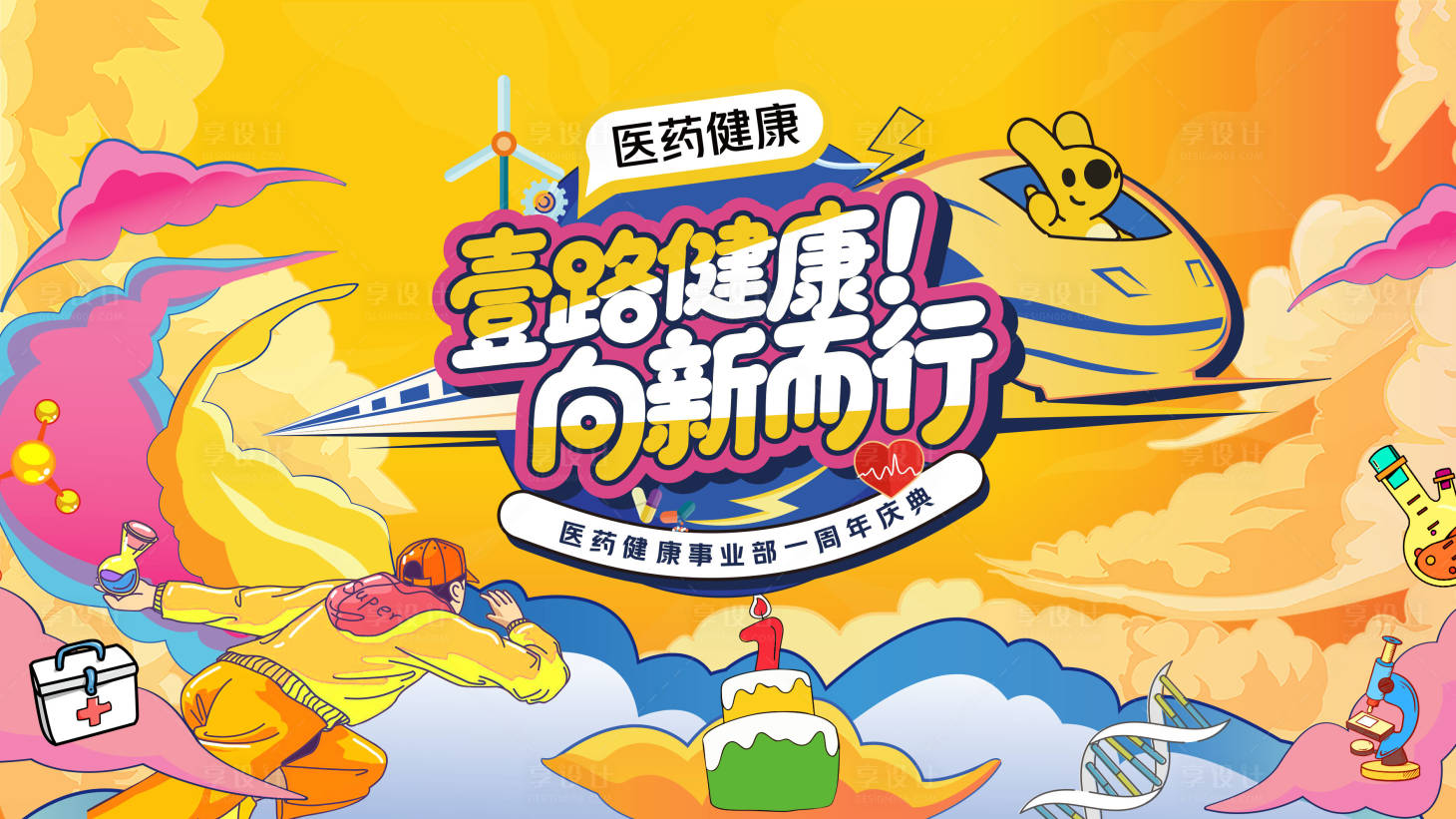 源文件下载【享设计】搜索编号：54440034128916423【周年庆典】