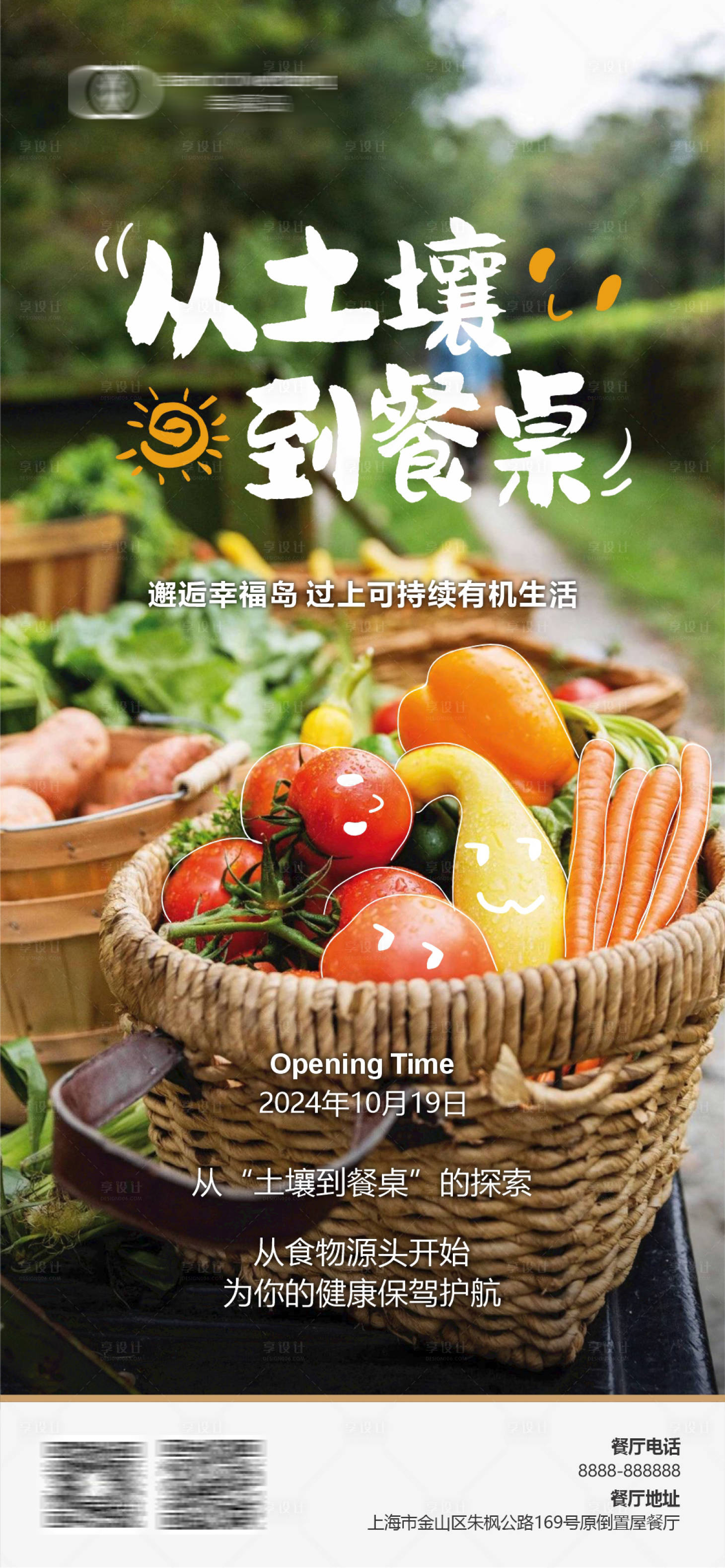 源文件下载【享设计】搜索编号：41060033849717799【农业生态农场微推农产品果蔬系列海报】