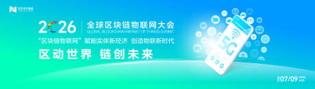 源文件下载【享设计】搜索编号：53950033865261111【科技互联网活动背景板 】