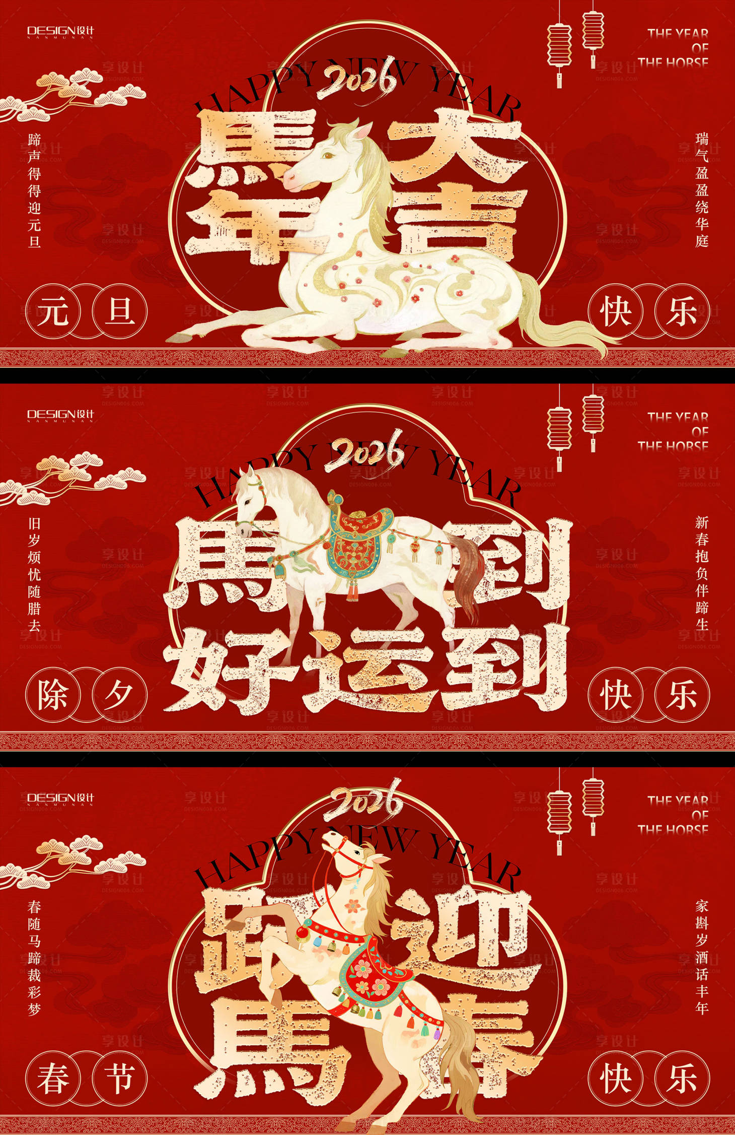 源文件下载【享设计】搜索编号：40680034158381240【马年系列背景板】