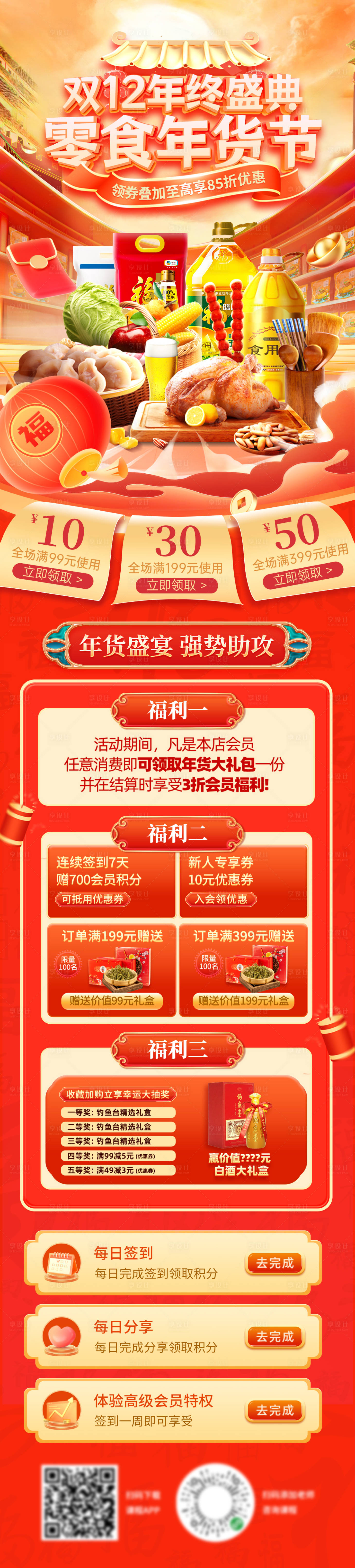源文件下载【享设计】搜索编号：50440034069275837【双12年终盛典抢先购零食坚果年货节食】