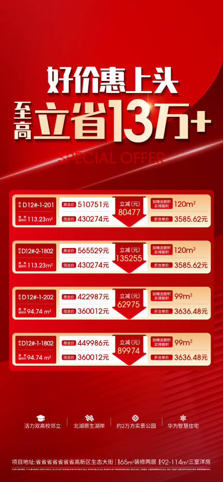 源文件下载【享设计】搜索编号：86000034058391867【地产促销特价房】