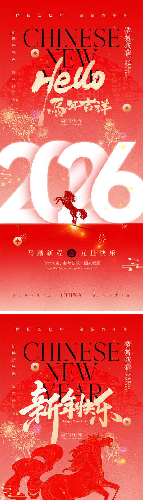 源文件下载【享设计】搜索编号：95700034117538927【2026马年元旦宣传海报】