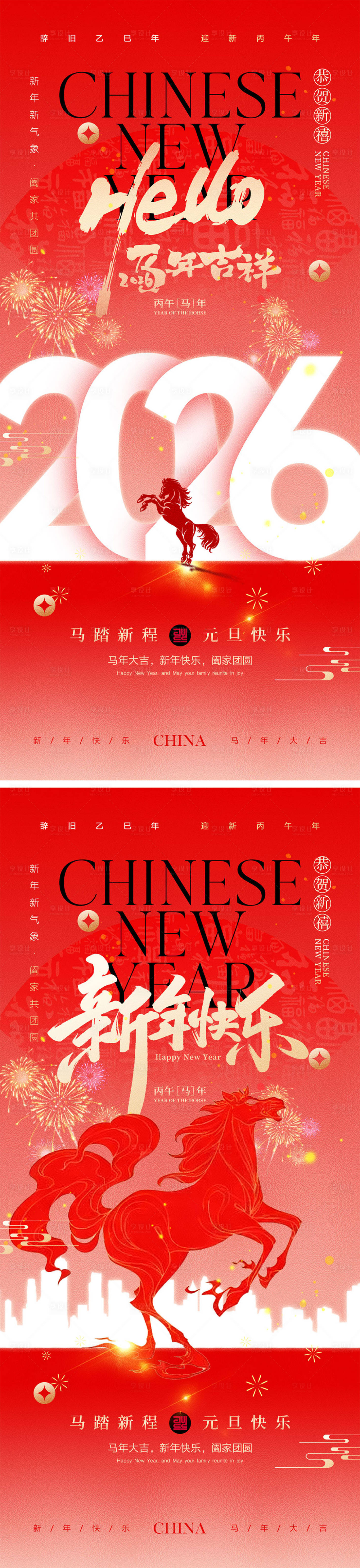 源文件下载【享设计】搜索编号：95700034117538927【2026马年元旦宣传海报】