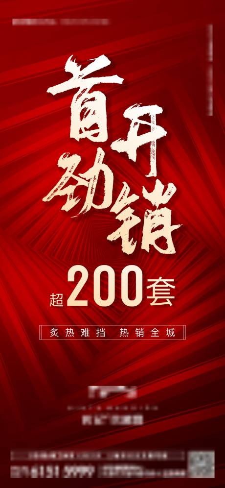 源文件下载【享设计】搜索编号：84830033999163456【热销海报】