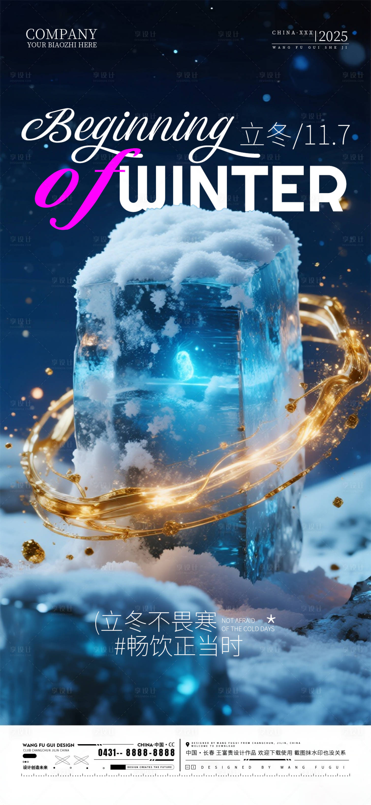 源文件下载【享设计】搜索编号：84580033835035885【酒吧夜店ktv立冬节气海报】