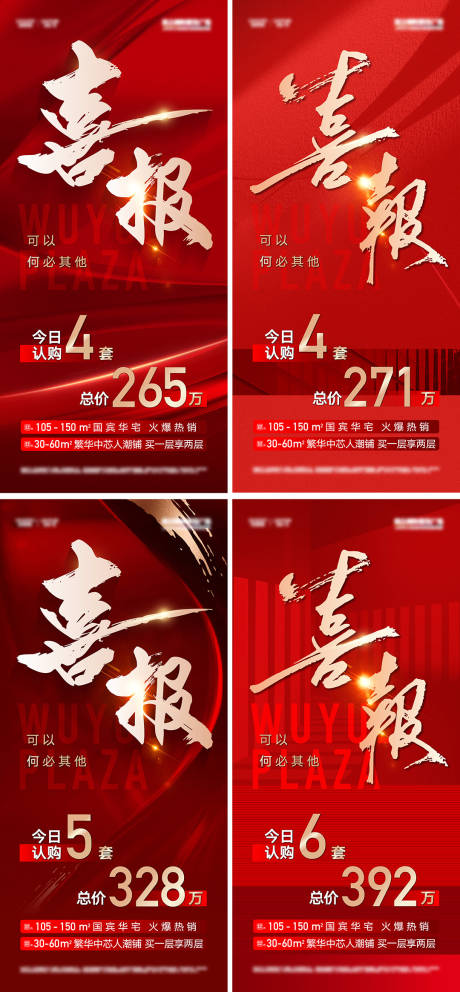 源文件下載【享設計】搜索編號：11540034002481203【熱銷喜報紅金系列海報】