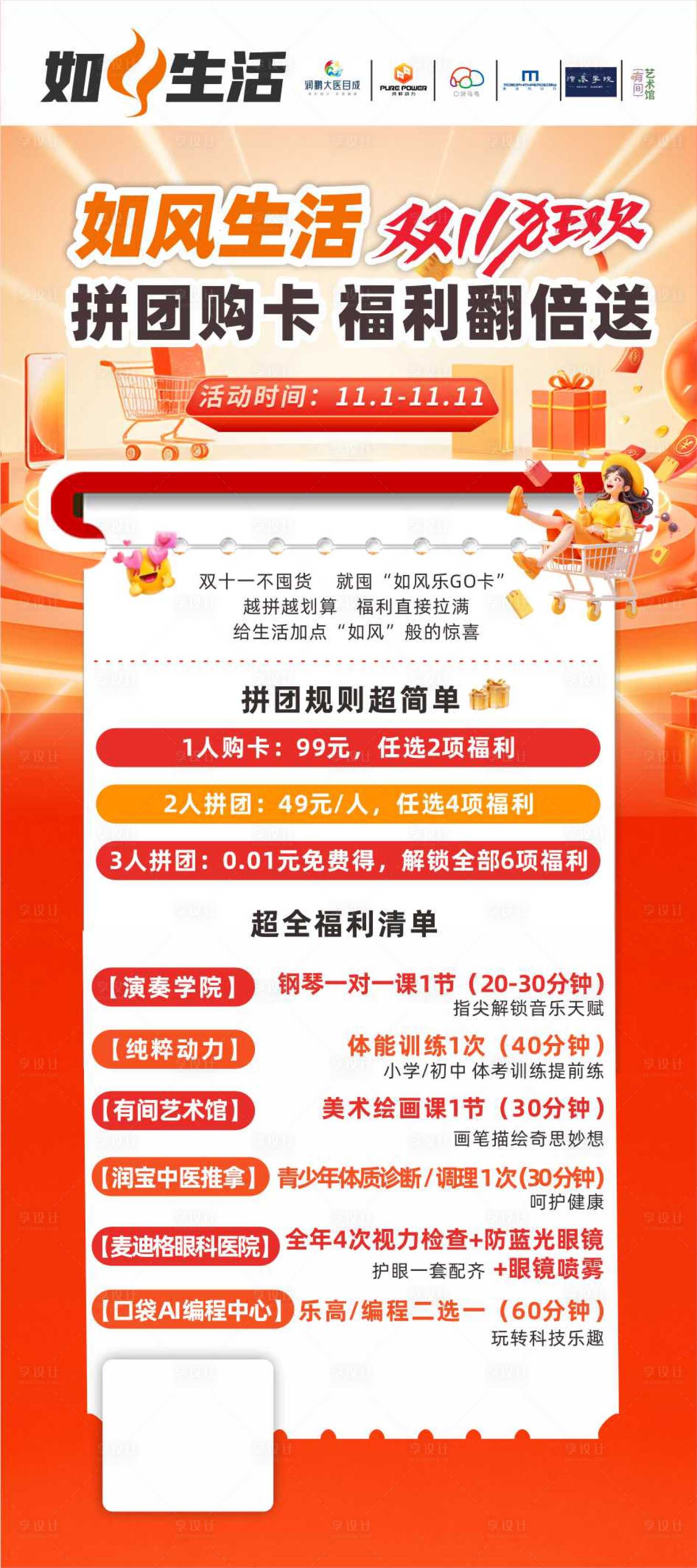 源文件下载【享设计】搜索编号：93850033819723210【双十一海报】