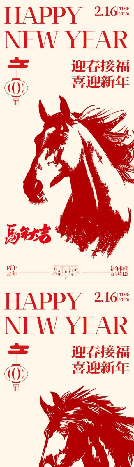 源文件下载【享设计】搜索编号：62300034185369918【马年大吉海报】
