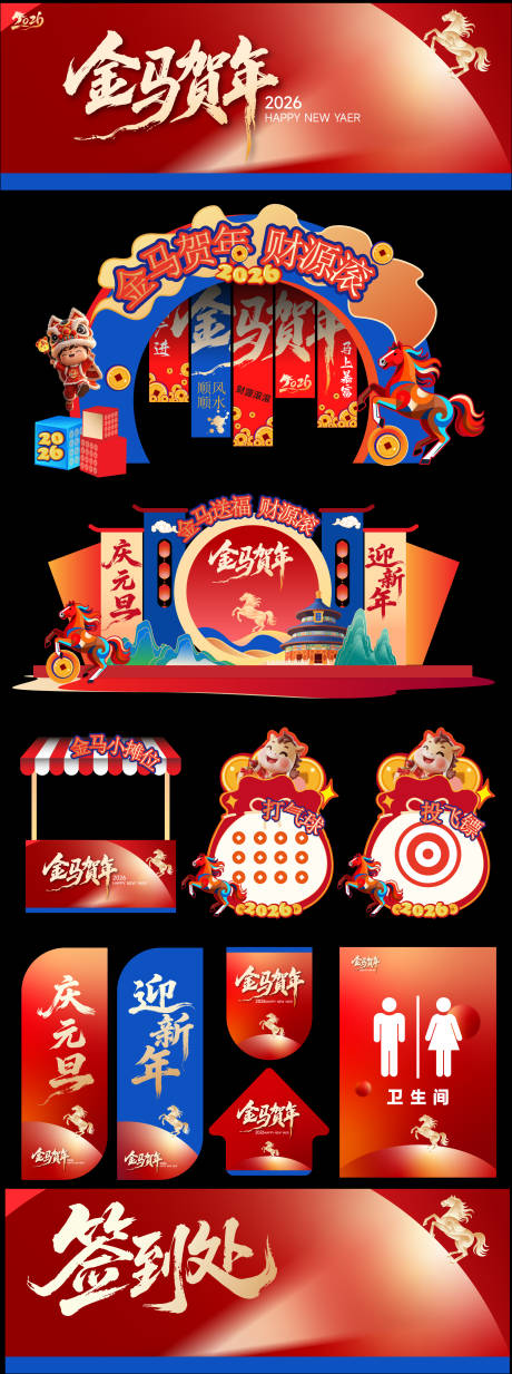 源文件下载【享设计】搜索编号：87970033967936222【马年活动美陈】