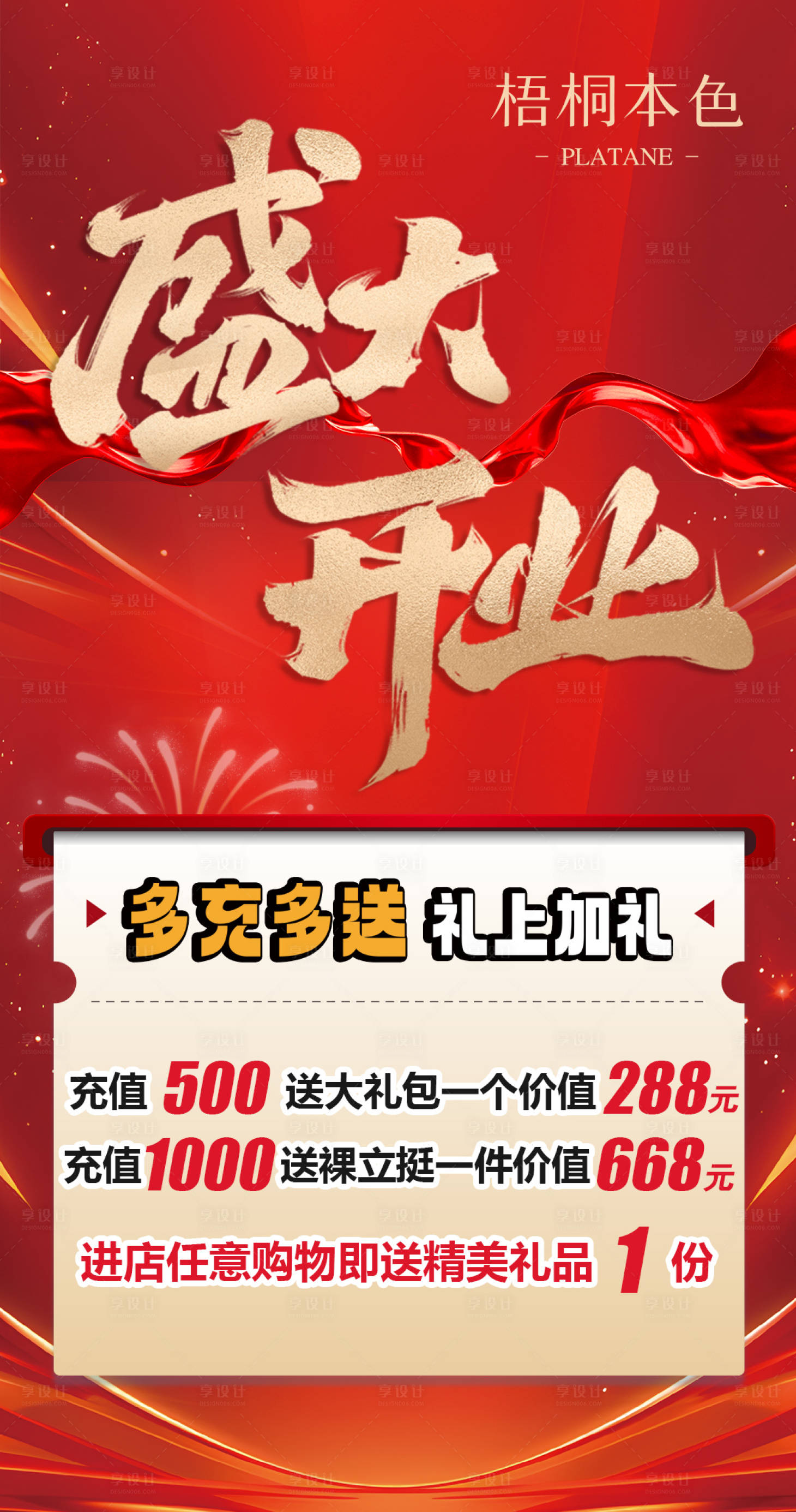 源文件下載【享設計】搜索編號：35390034210404547【盛大開業喜慶海報】