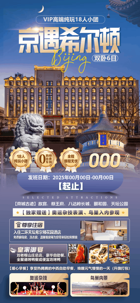 源文件下载【享设计】搜索编号：92350033941377550【京遇希尔顿】