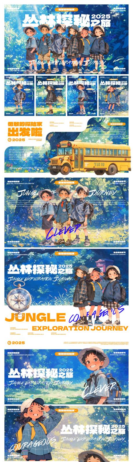 源文件下载【享设计】搜索编号：29400033840745599【研学探险展板海报展板】