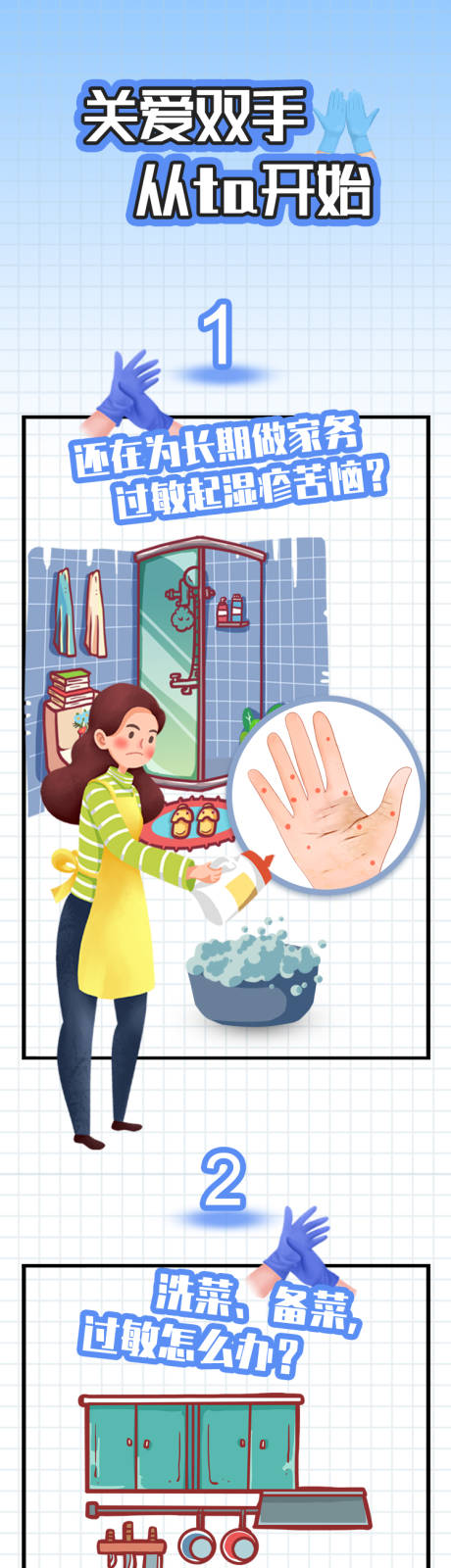 源文件下载【享设计】搜索编号：93450034098929603【爱手长图专题设计】