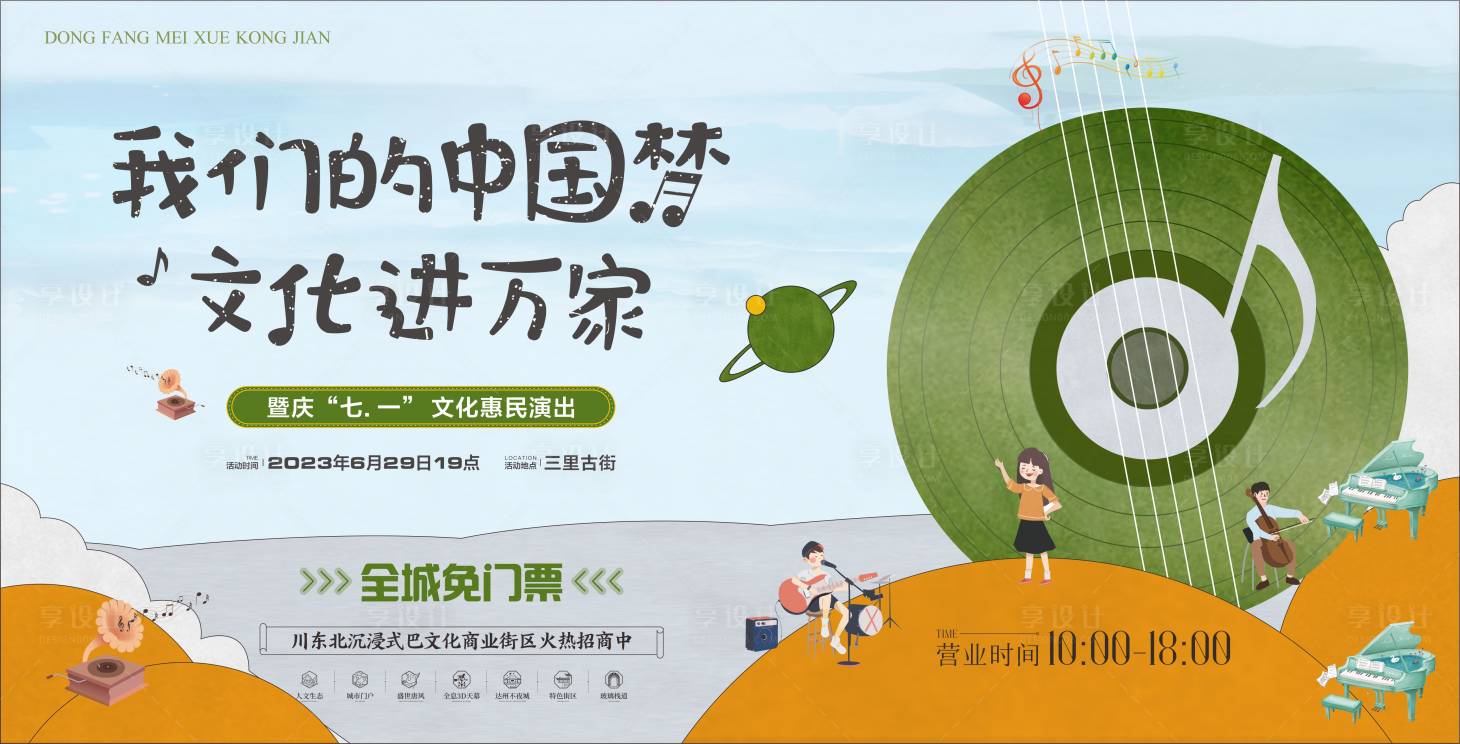 源文件下载【享设计】搜索编号：36990034048845670【音乐节活动海报展板】